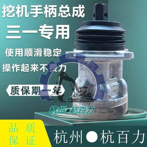 三一SY155/195/205/215/225/305/335/385/465-8操纵杆手柄总成