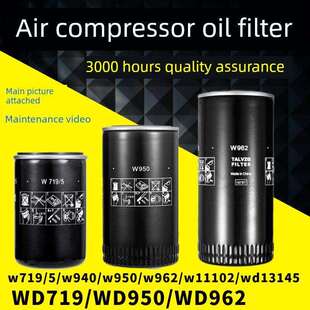 螺杆空压机油滤芯W719 5Wd940W950W962W11102Wd13145滤芯
