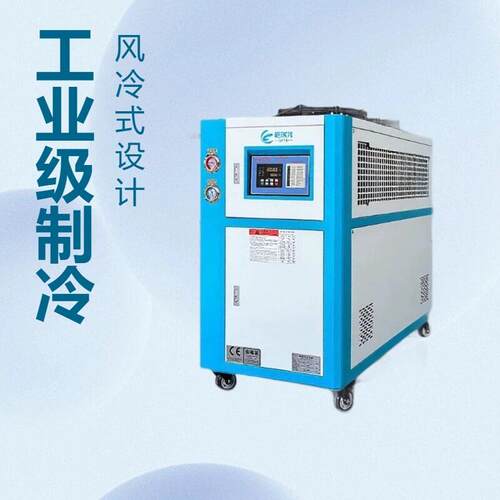 风冷式工业冷水机水循环制冷机注塑机5p冷冻设备冷水机水冷模具降