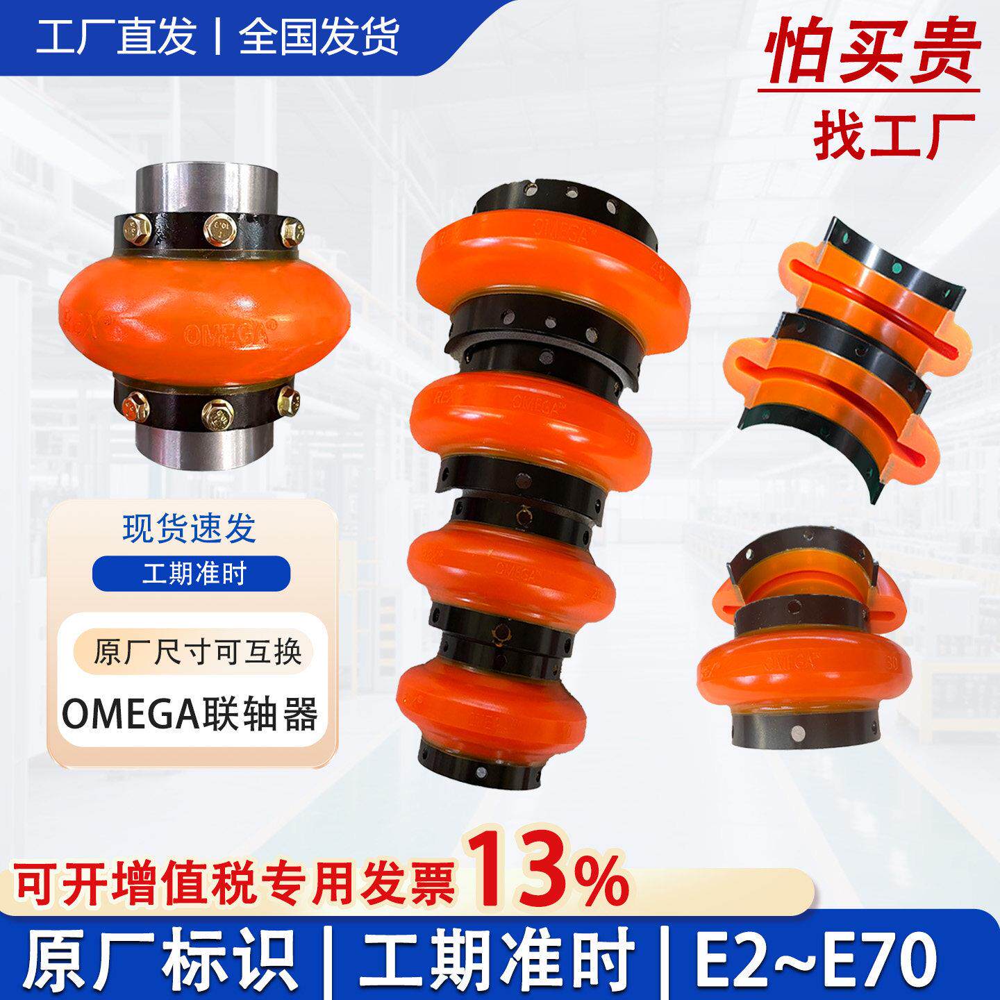 轮胎弹性体OMEGA欧米茄联轴联轴器