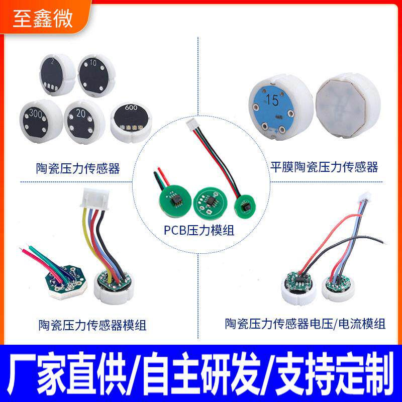 进气压力液压油水气体陶瓷压力传感器模块芯体压力变送器芯片pcb