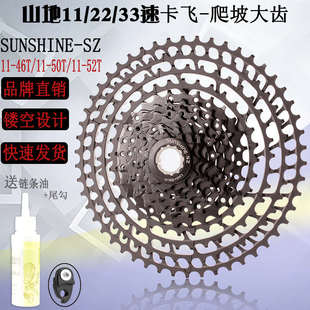 日晖山地自行车飞轮11速22速33速 飞轮 CNC超轻镂空大飞轮爬坡卡式