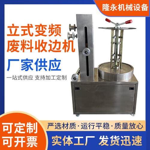 立式废料收边机不锈钢废料收边机废料收卷机立式变频废料收边机
