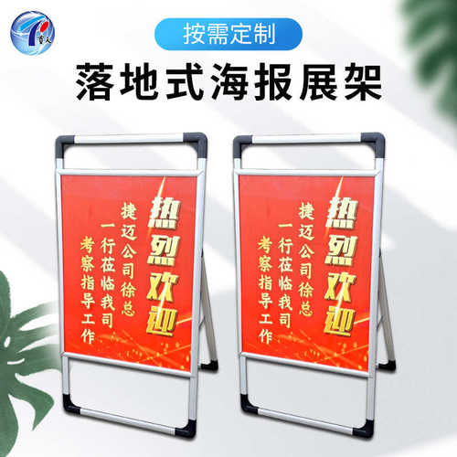 东莞长安 手提落地式招牌海报展示架 商场促销活动展架 厂家直供