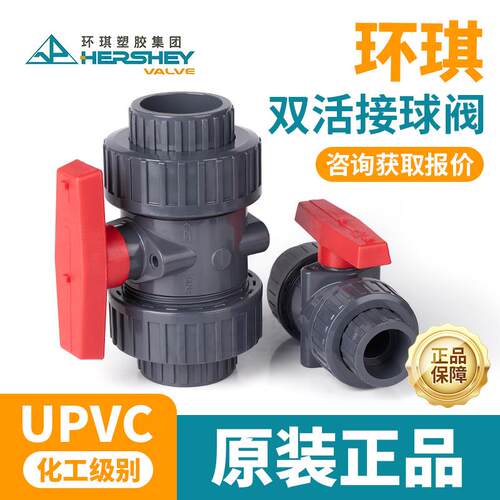 环琪UPVC双活接球阀pvc双由令活接阀门塑料水管开关阀门国标DN15