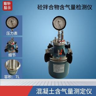 混凝土含气量测定仪7升砼含气量桶检测仪拌合物性能检测仪 直读式
