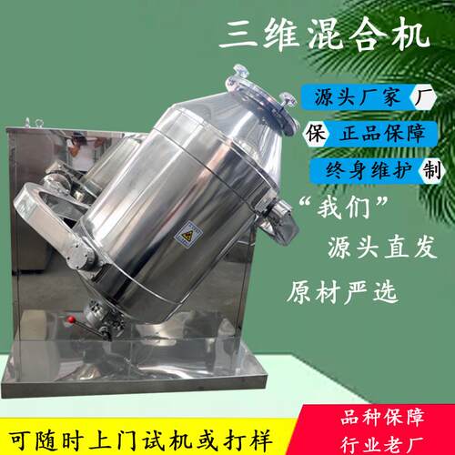 不锈钢三维运动混合机食品添加剂立式混合搅拌机