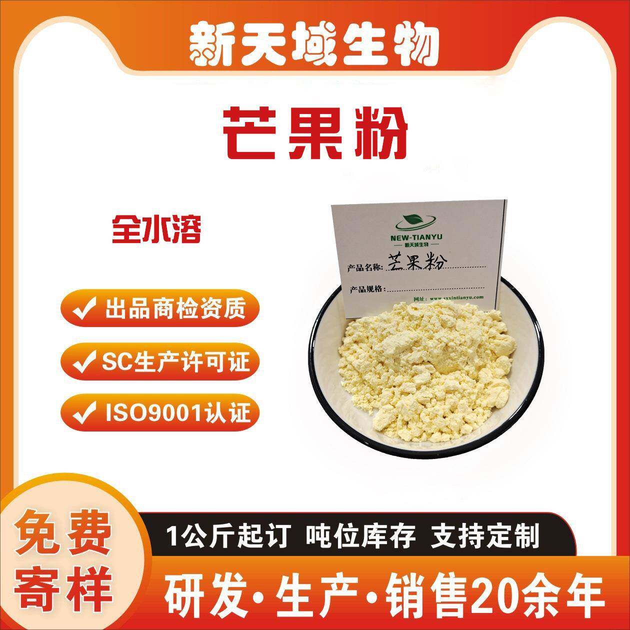 芒果粉 芒果汁粉 水溶芒果浓缩割草机/草坪机