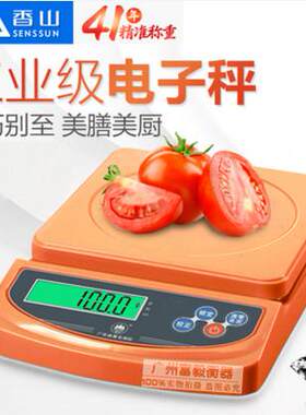 香山牌电子秤厨房家用克称插电商用小型高精度奶茶店烘焙专用称