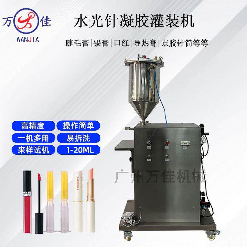 新款水光针妇科私密凝胶针管装料机厂家全自动口红睫毛膏体灌装机