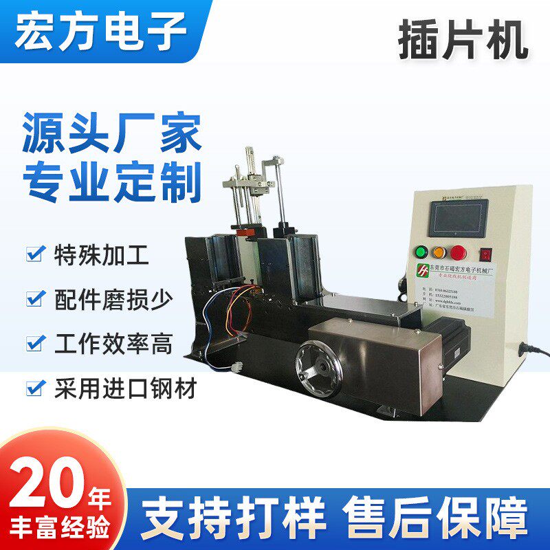 电动插片机自动入片机台立式矽钢片EI型插片变压器插片机