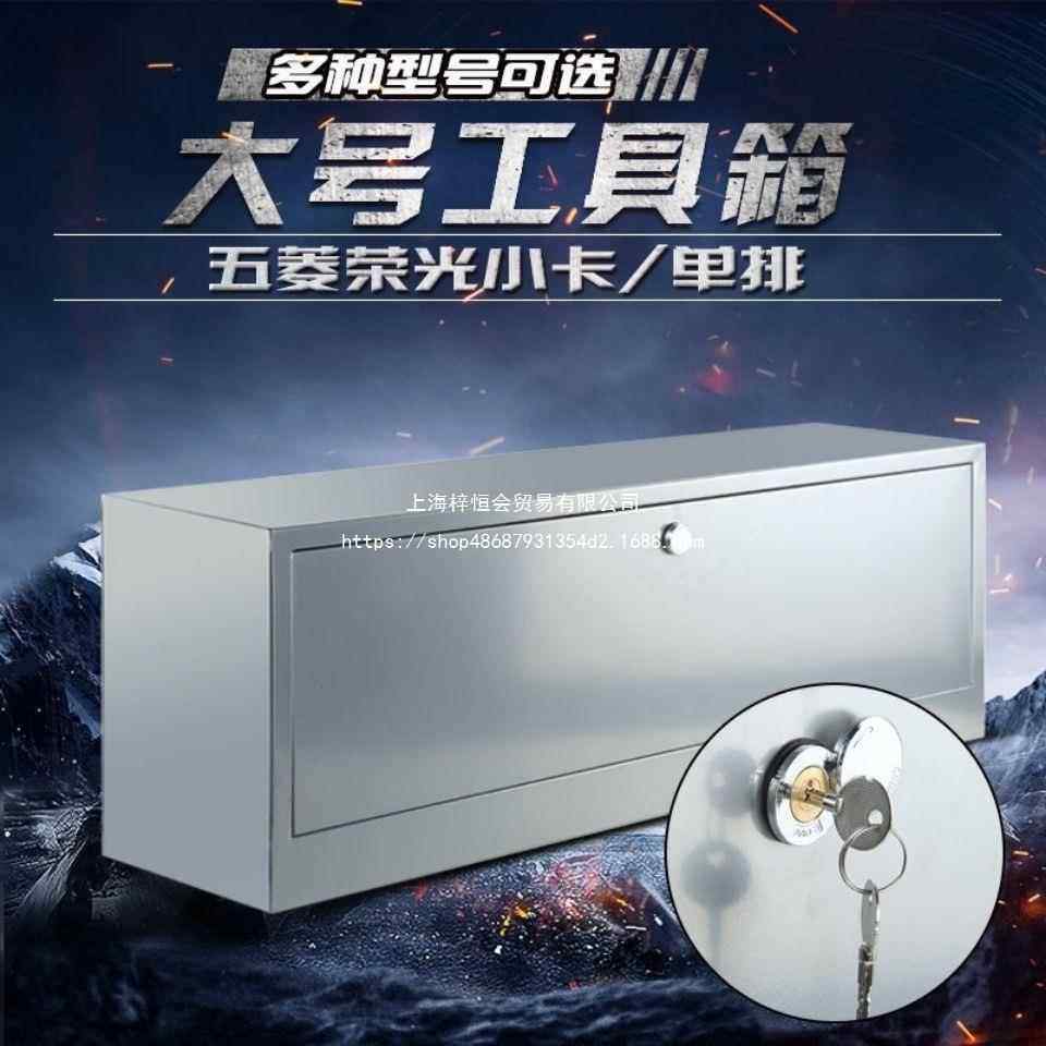 五菱荣光新卡小卡工具箱改装车载收纳箱货车工具箱工具箱配件