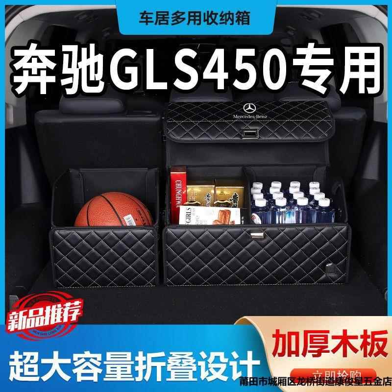 奔驰GLS450汽车后备箱收纳箱储物盒置物箱车载整理尾箱车内用品