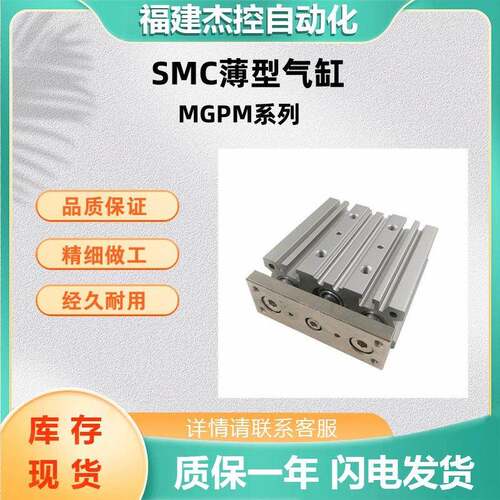 SMC带导杆气缸MGPM16-25Z 薄型气缸气动气缸MGPM系列可询货期价格