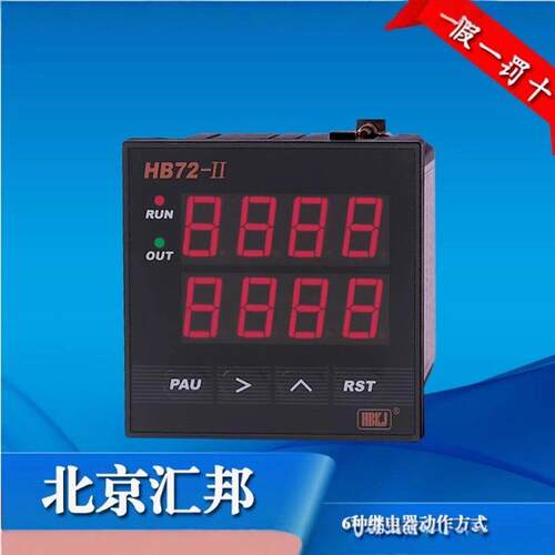 HB72-II 智能双数显计测器 计数器 计米器 计时器 累时器