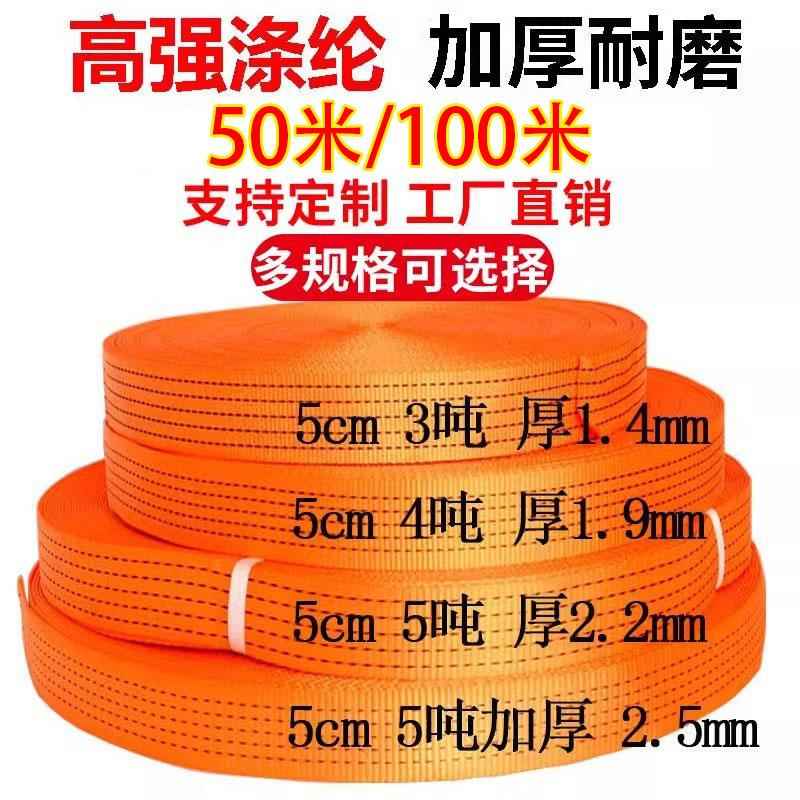 货车用捆绑带织带拖车绳扁带绳刹车绳耐磨加厚绷带50米100米绳子