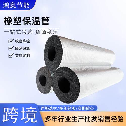 铝箔橡塑管管道b级阻燃黑色海绵管开口自粘橡塑保温管空调管