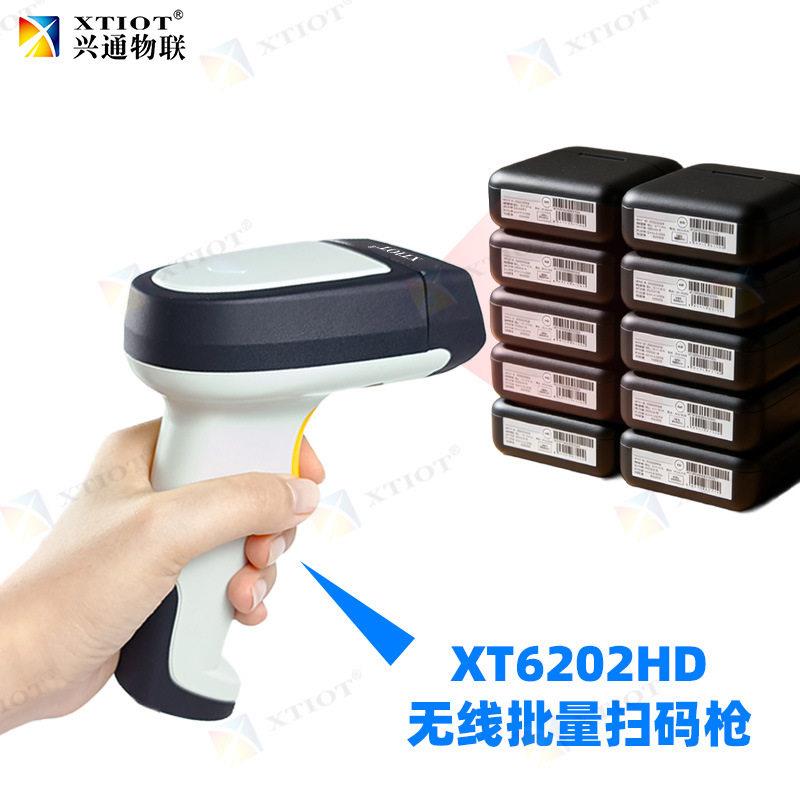 兴通XT6202HD一维二维码蓝牙扫描枪批量扫码扫描器无线扫码枪厂家