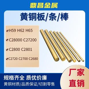 黄铜棒H59 H62 H65 C28000 C2801 C44300六角棒 实心铜棒铜块零切