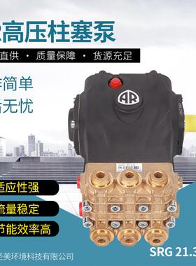 SRG清洗机高压柱塞泵工业泵配件设备质量水泵适用高压泵洗车机