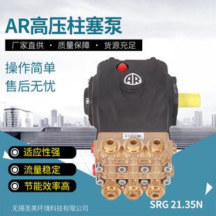 质量水泵适用高压泵洗车机 SRG清洗机AR高压柱塞泵工业泵配件设备