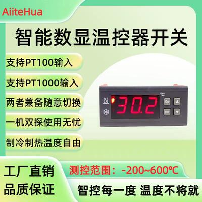 PT100数显温控开 关可调温度控制器智能通用PT1000控温仪AT8002-T