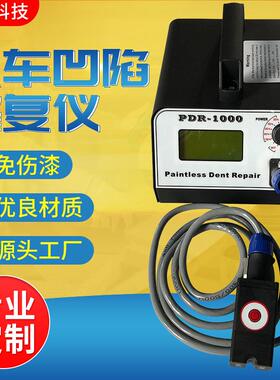 工厂直接销售汽车冰雹坑免伤漆凹痕修复仪PDR1000
