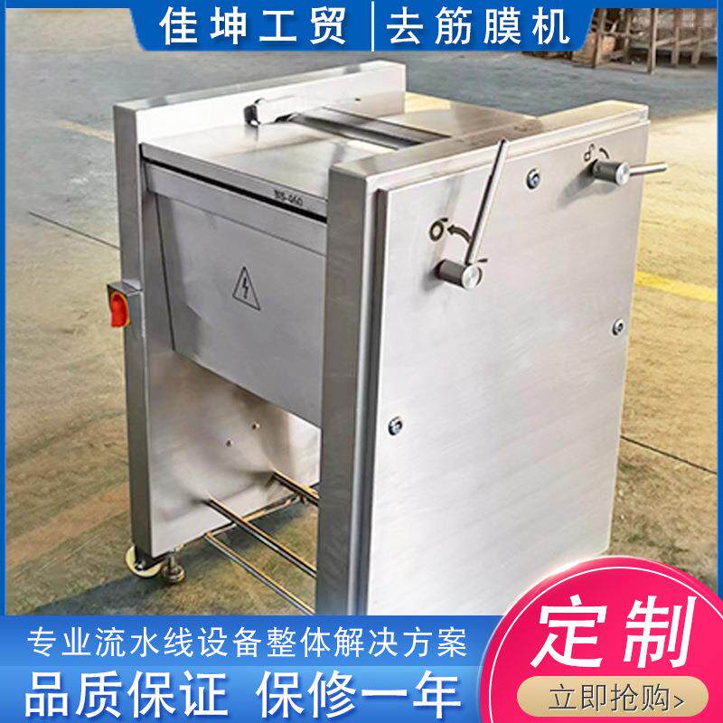 鱿鱼去膜刮肉膜 肉类去筋膜机 去筋膜机 牛肉牛排牛舌去膜去筋