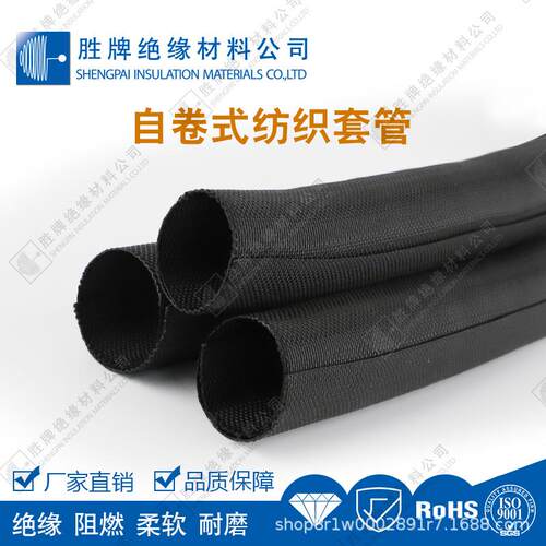 胜牌管开口自卷式纺织网管燃耐套磨线阻5MM黑束缠绕管穿线理线管