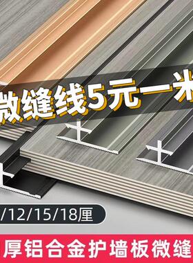 极窄土字线 线微缝线 线凹缝线 线铝合金平缝收边条墙板收边条背