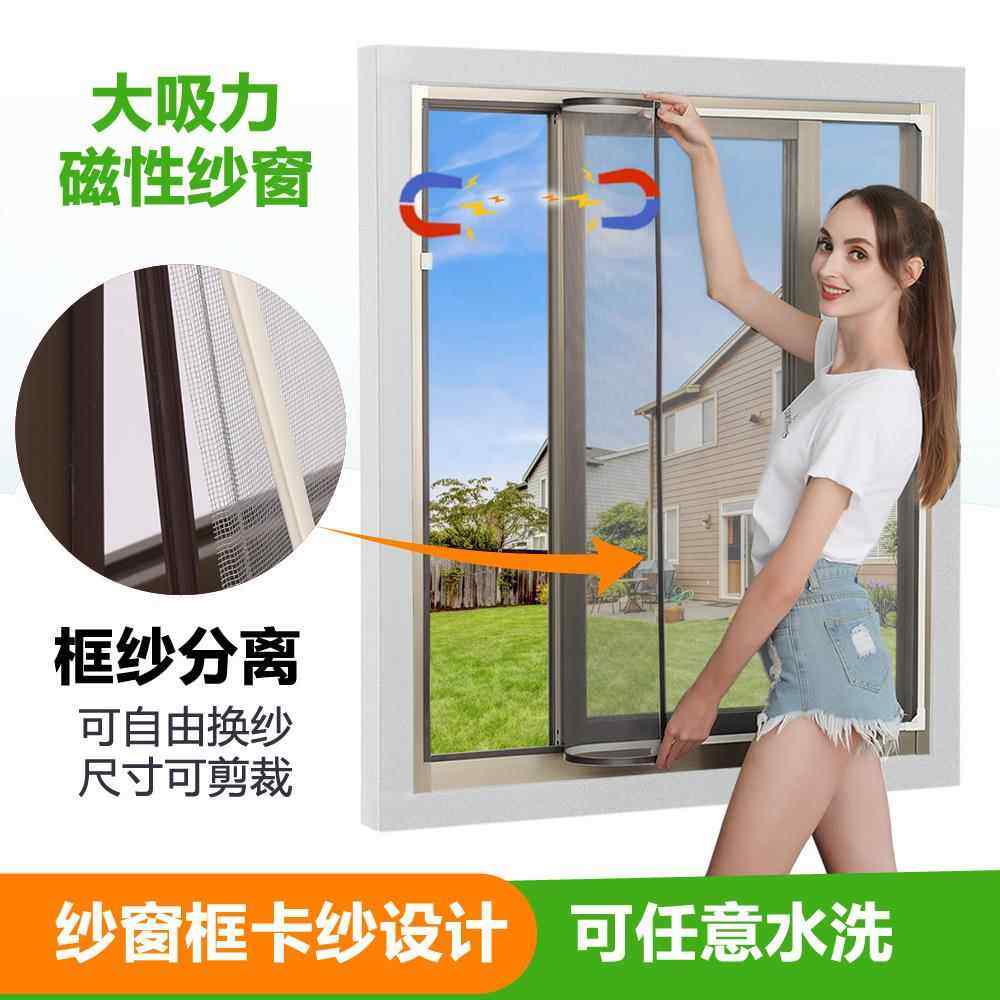 形窗户蚊纱窗纱网自装磁铁磁防性用条磁吸隐沙窗家自粘防蚊门帘窗,居家日用,纱窗/纱门,淘宝优惠券,粉丝福利购,淘宝优惠卷