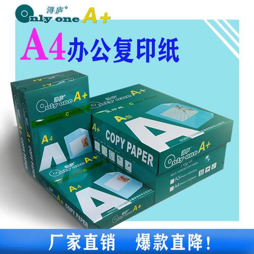 a4白纸整箱批浔庐复印纸打印纸500张70g80g白纸办公用发厂家直发