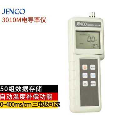 任氏Jenco 3010M电导率仪 便携式电导率 测试仪 配106A电极