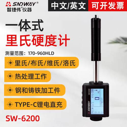 SW6200里氏硬度计金属硬度测试仪洛氏维氏工业硬度仪