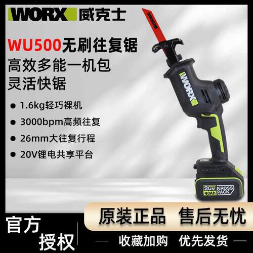 威克士WU500无刷往复锯20V锂电锯充电式电动马刀锯切割锯木工锯