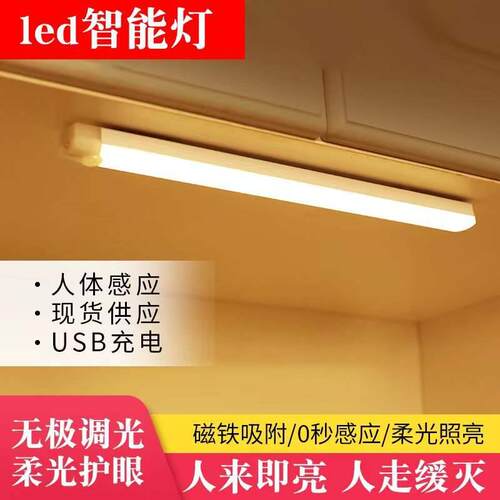 新款直销led橱柜灯充电款人体感应灯条衣柜灯卧室睡眠宿舍小夜灯