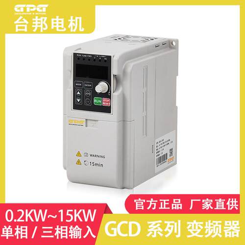 台邦矢量变频器三相380V220V全功能变频调速器0.2KW~15KW电机