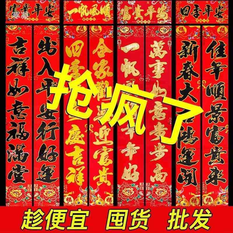 【一元一幅】新春高档烫金对联 大门春联年货 新年对联门画对贴,节庆用品/礼品,对联,淘宝优惠券,粉丝福利购,淘宝优惠卷