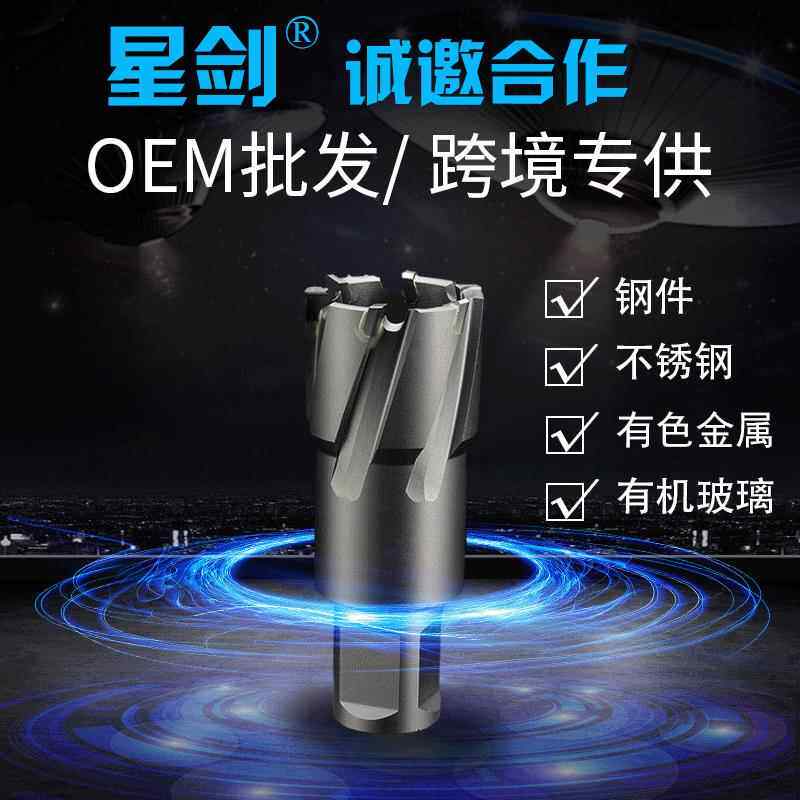 星剑35深打孔开孔器硬质合金磁力钻钢结构用工业级取芯钻空心钻头