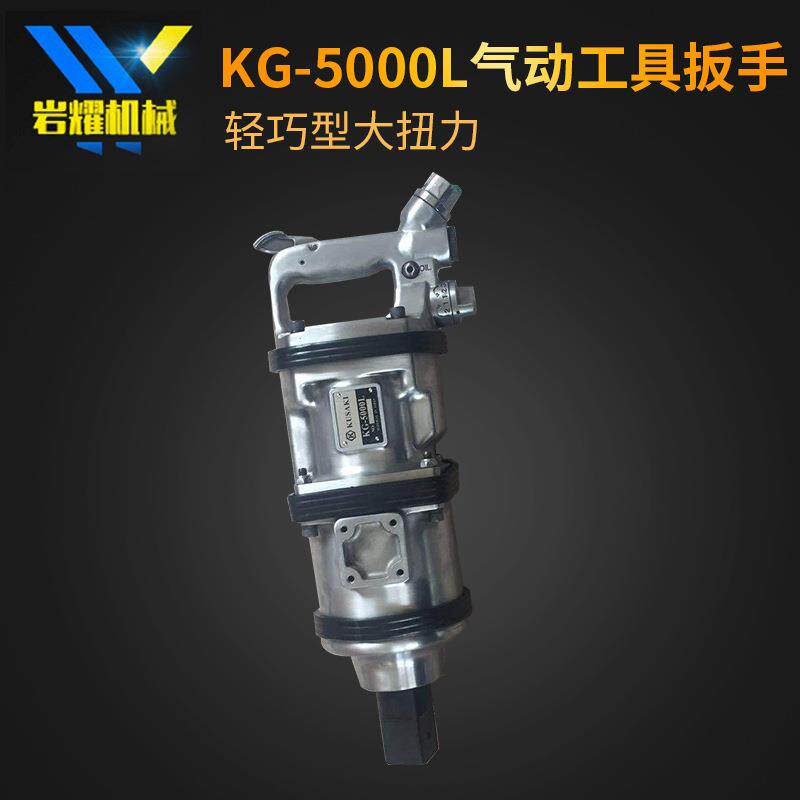 轻巧型大扭力KG-5000L气动工具扳手