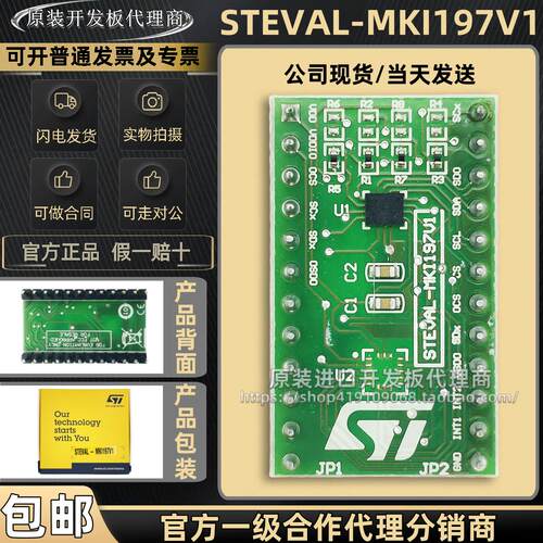 原装现货 STEVAL-MKI197V1 面向标准DIL24插座LSM6DSOX适配器板