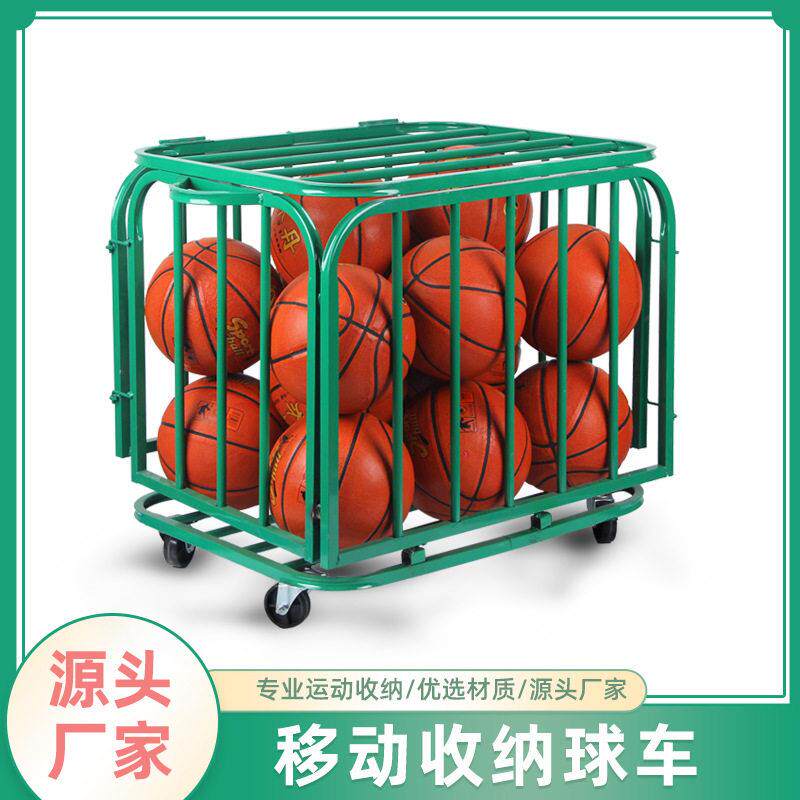 幼儿园不锈钢球车篮球收纳筐足球收纳框装球类筐移动折叠篮球推车