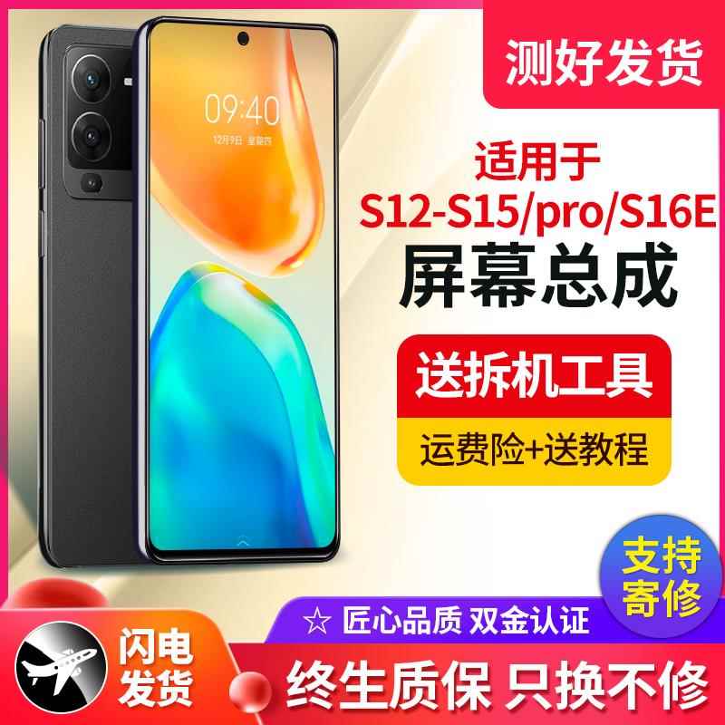 匠质屏幕适用于vivo s15手机屏幕总成s12 s12e s16/pro 16e内外屏