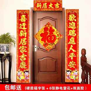 搬家入伙乔迁对联乔迁之喜门联新居喜联新房入住入宅对联送福字
