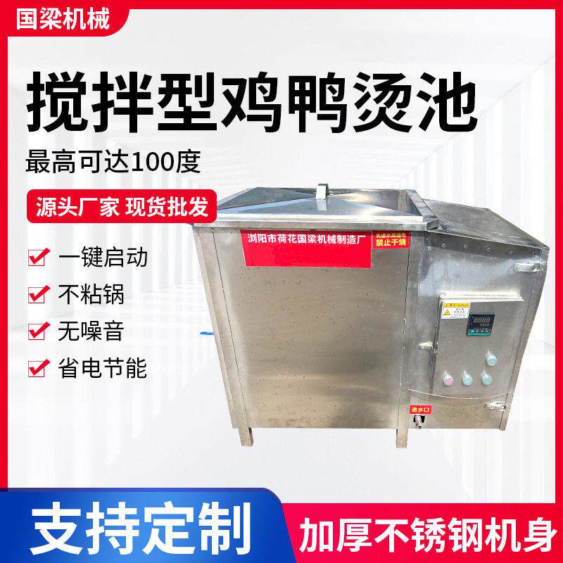 定制搅拌型鸡鸭烫池全新卤煮锅羊狗类菜市场屠宰场焯水锅