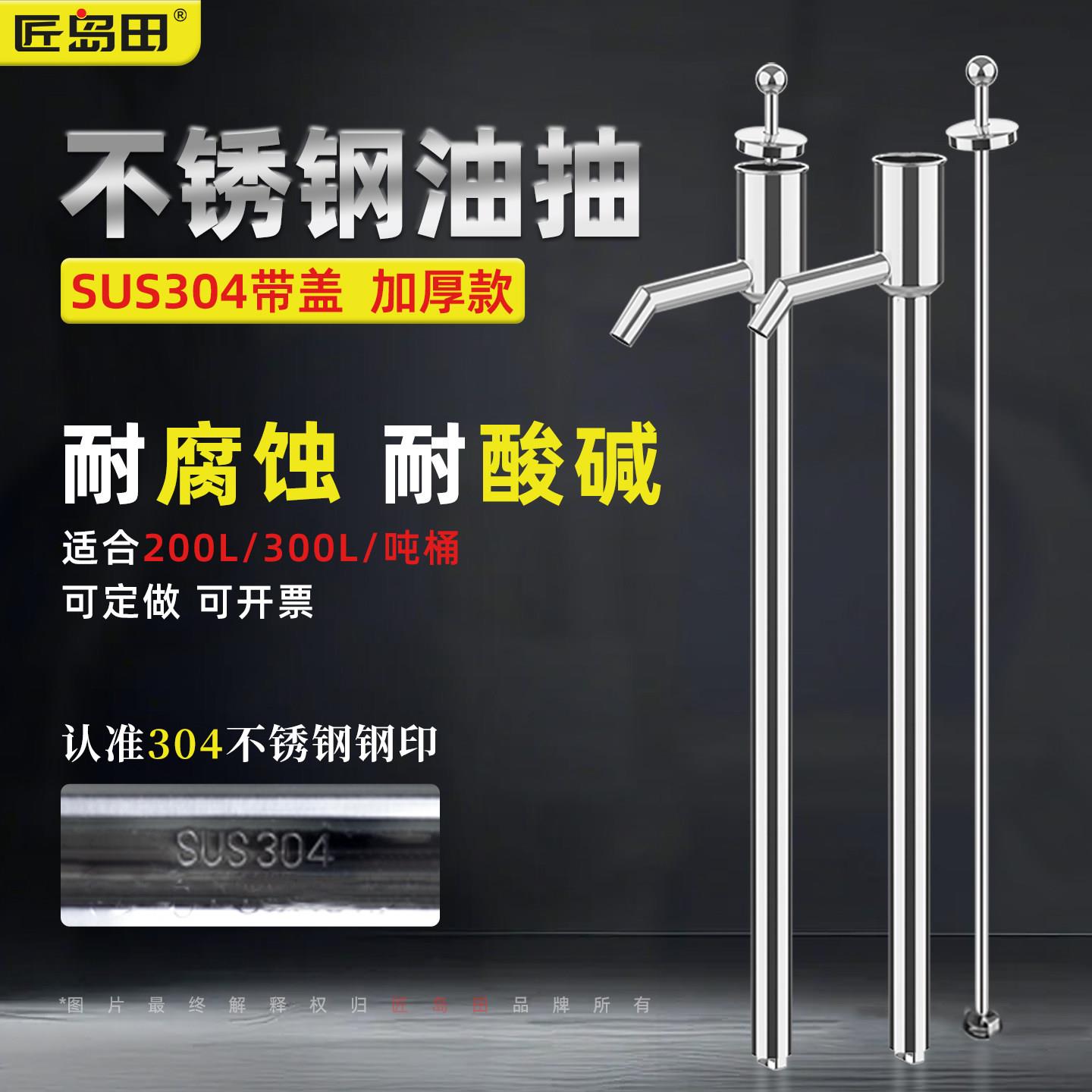 304不锈钢油抽子 带盖子防溅抽液泵手动插桶柴油煤油化工液磺酸泵