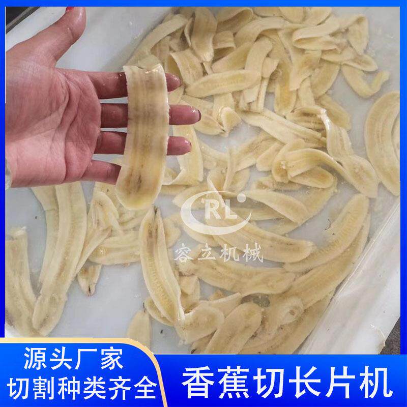 供应香蕉切长片机离心式黄瓜乳瓜切丝设备全自动牛蒡切丝机