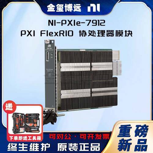 NIPXIe-7912PXIFlexRIO协处理器模块