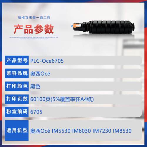 适用Oce6705奥西IM5530粉盒IM6030墨粉盒im7230墨盒IM8530碳粉