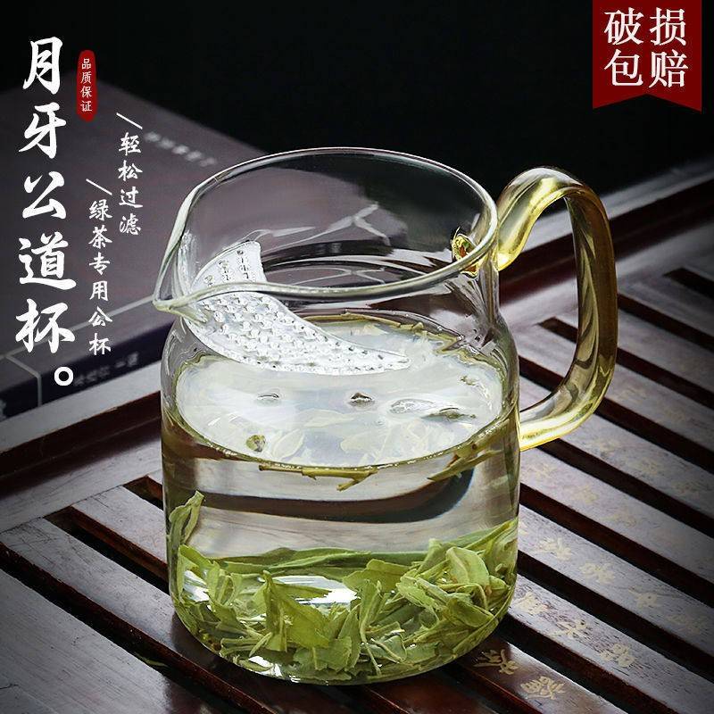 公道杯玻璃高档茶杯茶漏一体加厚茶壶高级过滤耐高温泡茶月牙杯器